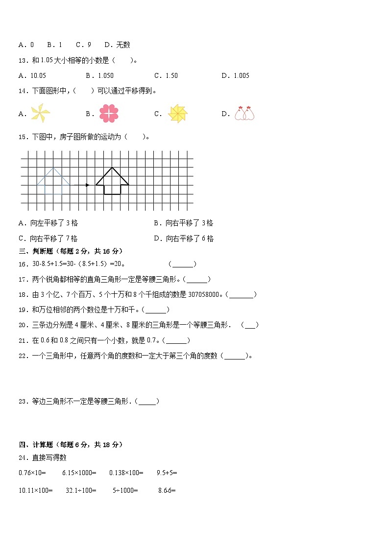 2022-2023学年金华市浦江县四下数学期末综合测试模拟试题含答案第2页