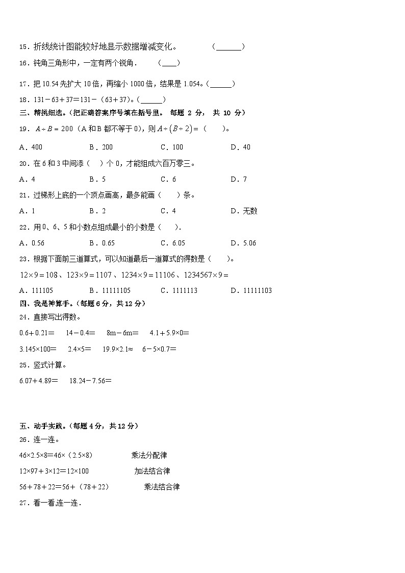 2022-2023学年金华市义乌市数学四下期末监测模拟试题含答案第2页