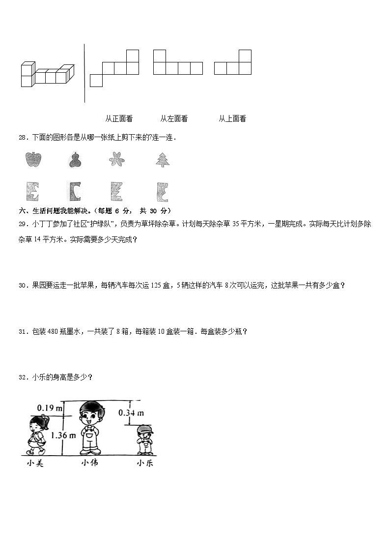 2022-2023学年金华市义乌市数学四下期末监测模拟试题含答案第3页