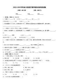 2022-2023学年金口河区四下数学期末达标检测试题含答案