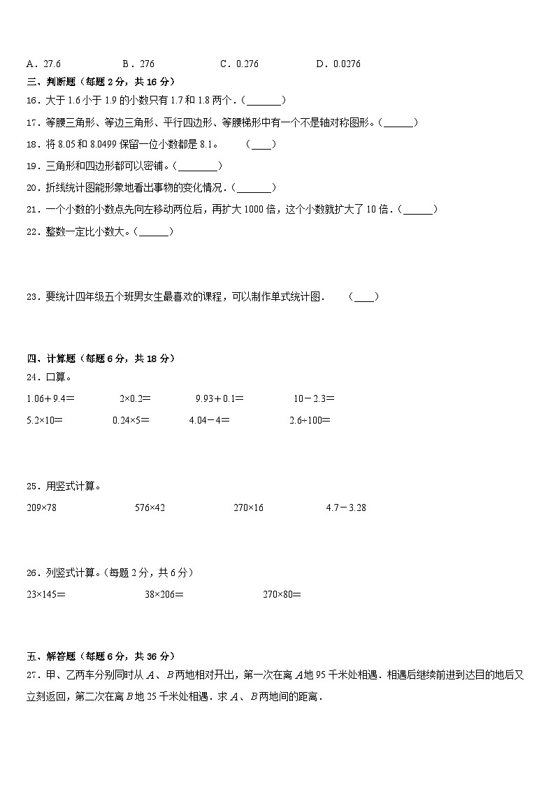 2022-2023学年金口河区四下数学期末达标检测试题含答案第2页