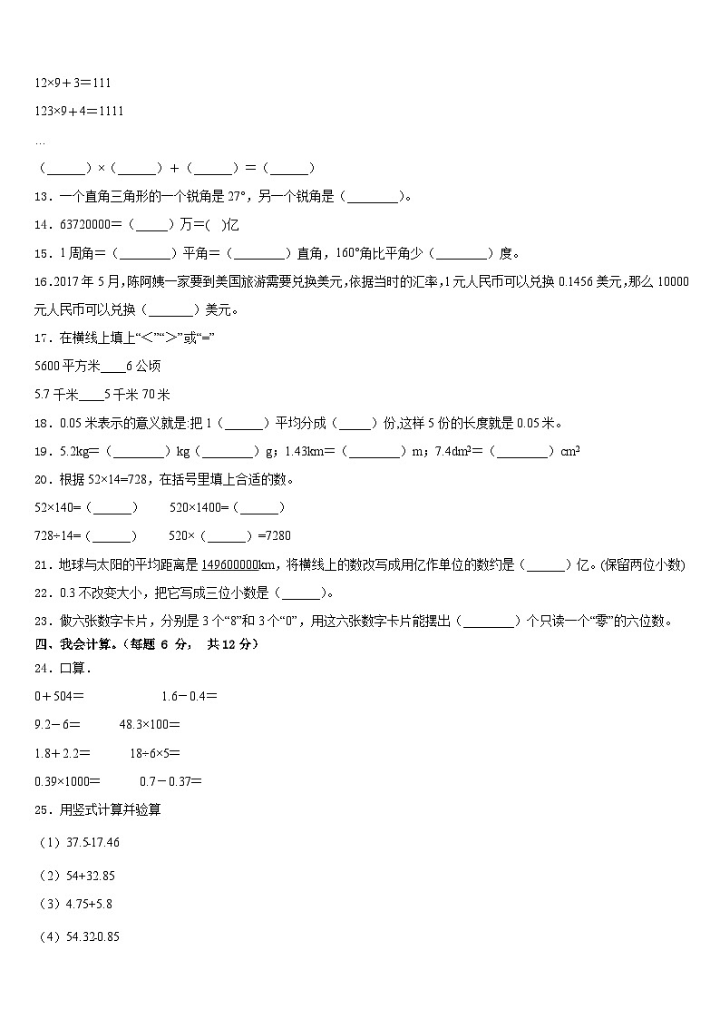 2022-2023学年金阳县四年级数学第二学期期末调研试题含答案02