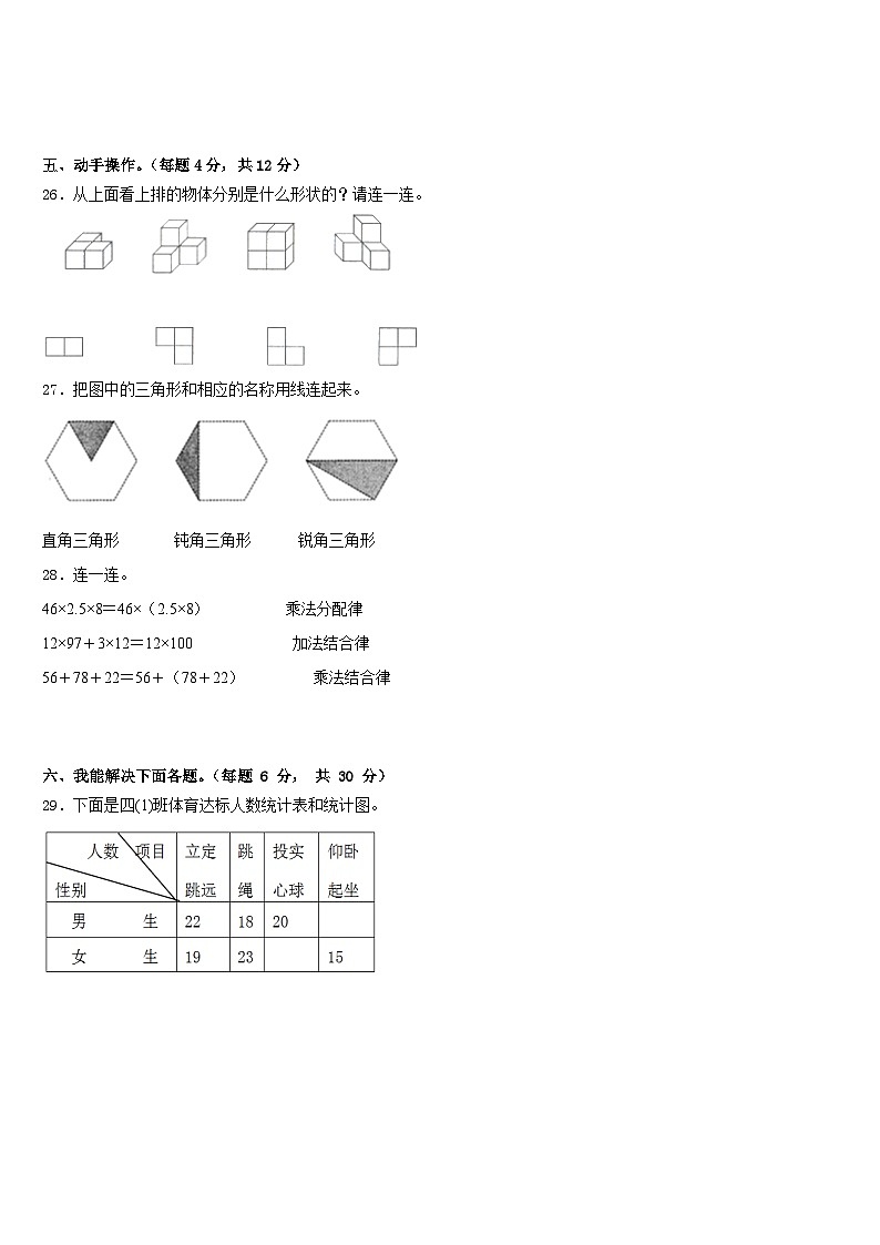 2022-2023学年金阳县四年级数学第二学期期末调研试题含答案03