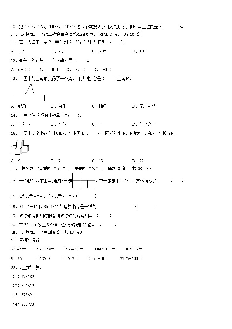 2022-2023学年酒泉市敦煌市数学四年级第二学期期末检测试题含答案02