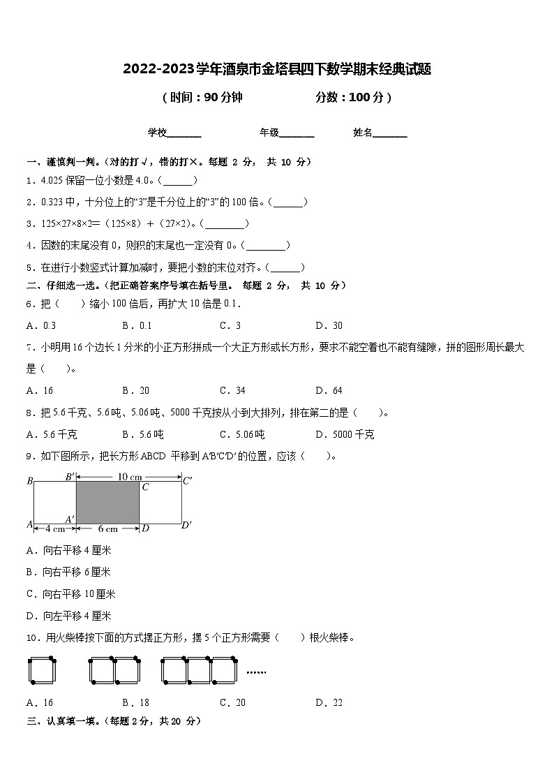 2022-2023学年酒泉市金塔县四下数学期末经典试题含答案第1页