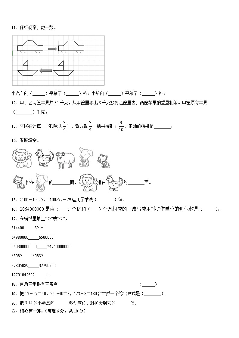 2022-2023学年酒泉市金塔县四下数学期末经典试题含答案第2页