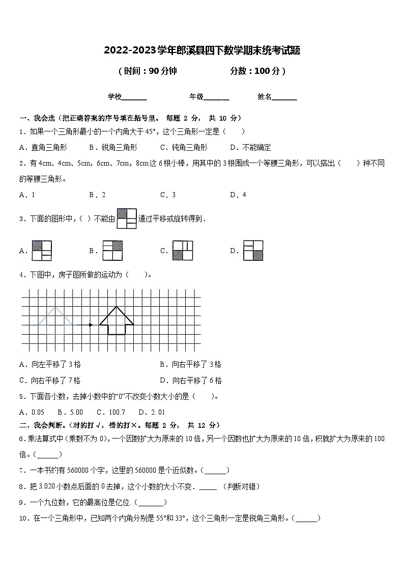 2022-2023学年郎溪县四下数学期末统考试题含答案01
