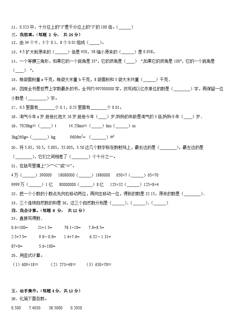 2022-2023学年郎溪县四下数学期末统考试题含答案02