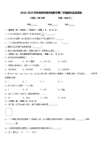 2022-2023学年邳州市四年级数学第二学期期末监测试题含答案