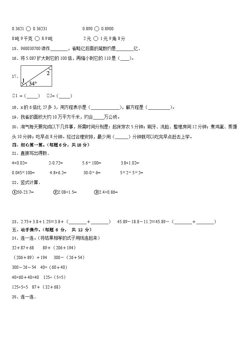2022-2023学年邳州市四年级数学第二学期期末监测试题含答案第2页