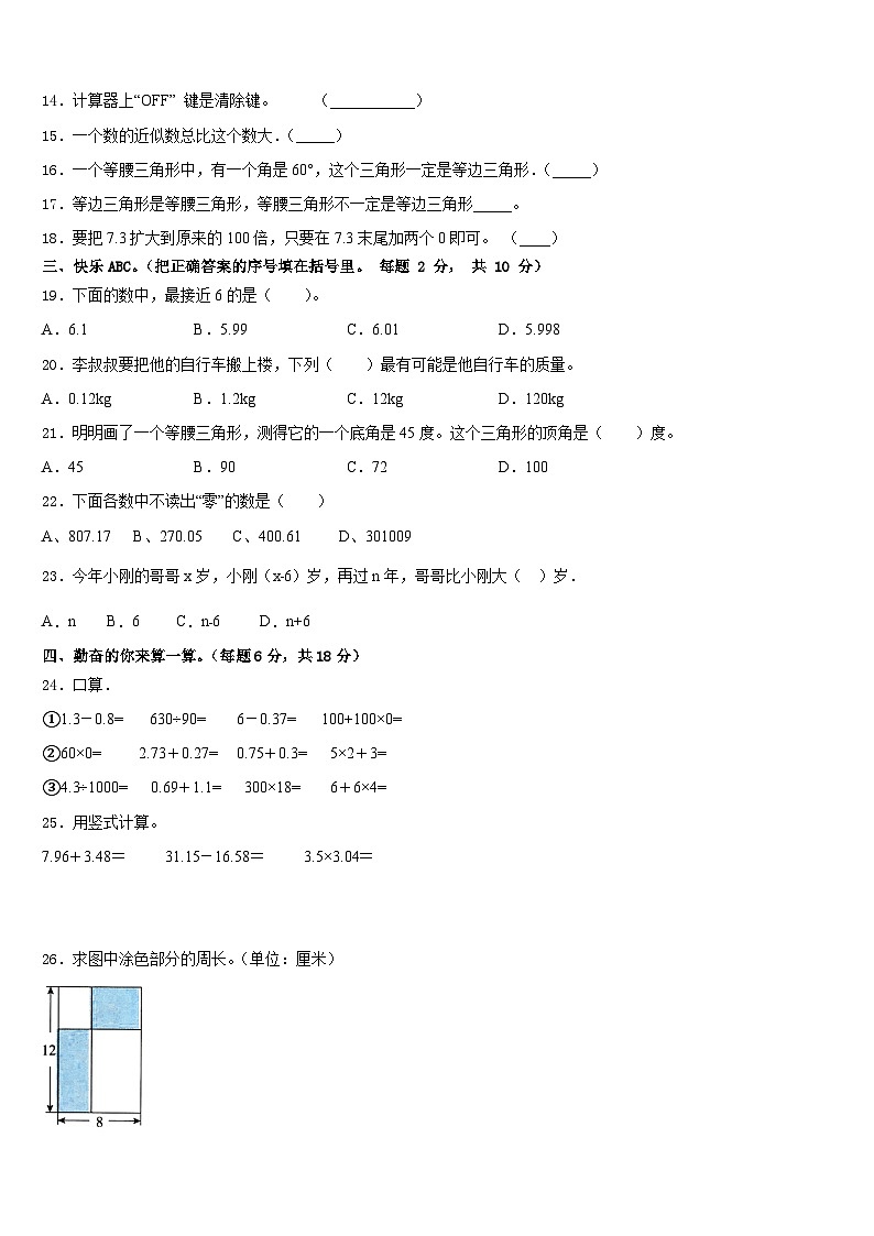 2022-2023学年钦州市钦北区四下数学期末经典模拟试题含答案第2页