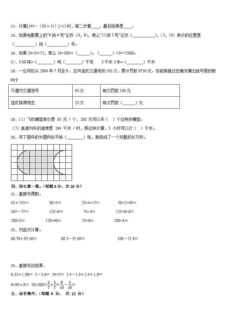 2022-2023学年钦州市钦南区四下数学期末调研模拟试题含答案第2页