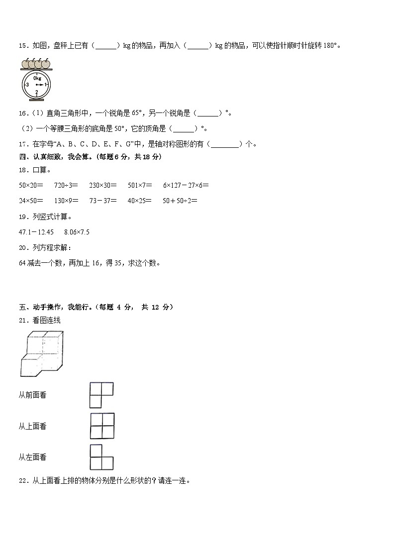 2022-2023学年邵武市数学四年级第二学期期末调研试题含答案第2页