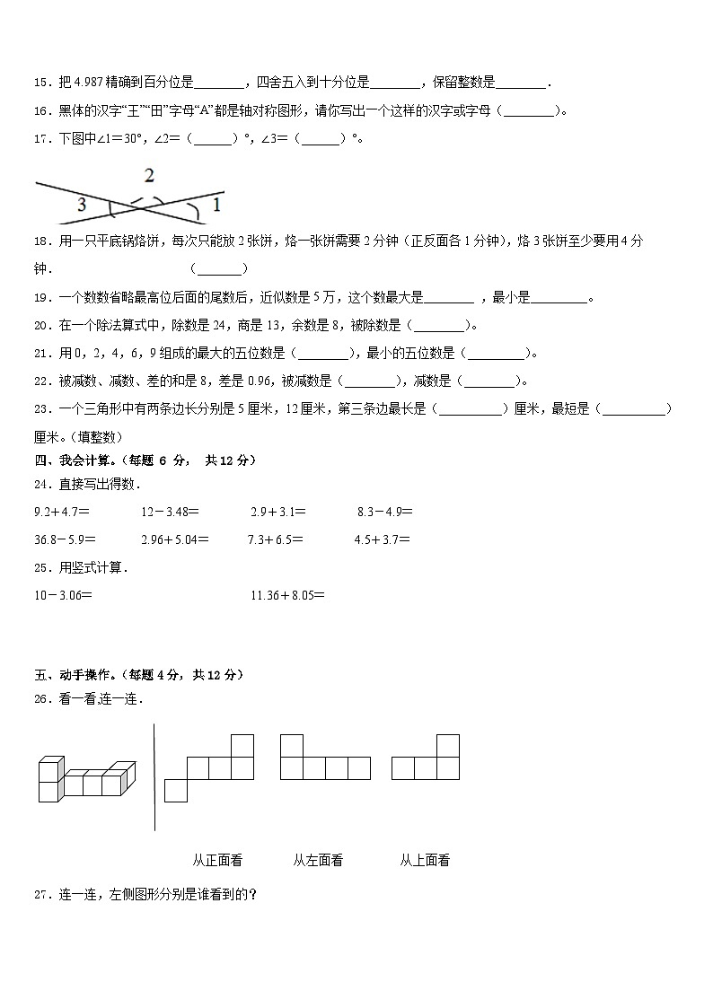 2022-2023学年邵阳市北塔区数学四下期末质量跟踪监视试题含答案02