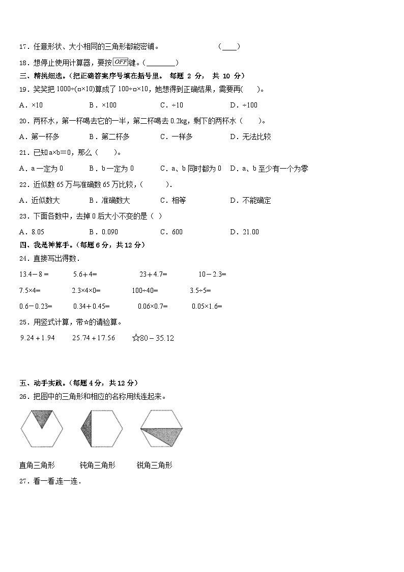 2022-2023学年邵阳市城步苗族自治县数学四下期末调研试题含答案第2页