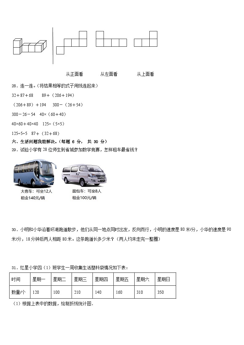 2022-2023学年邵阳市城步苗族自治县数学四下期末调研试题含答案第3页