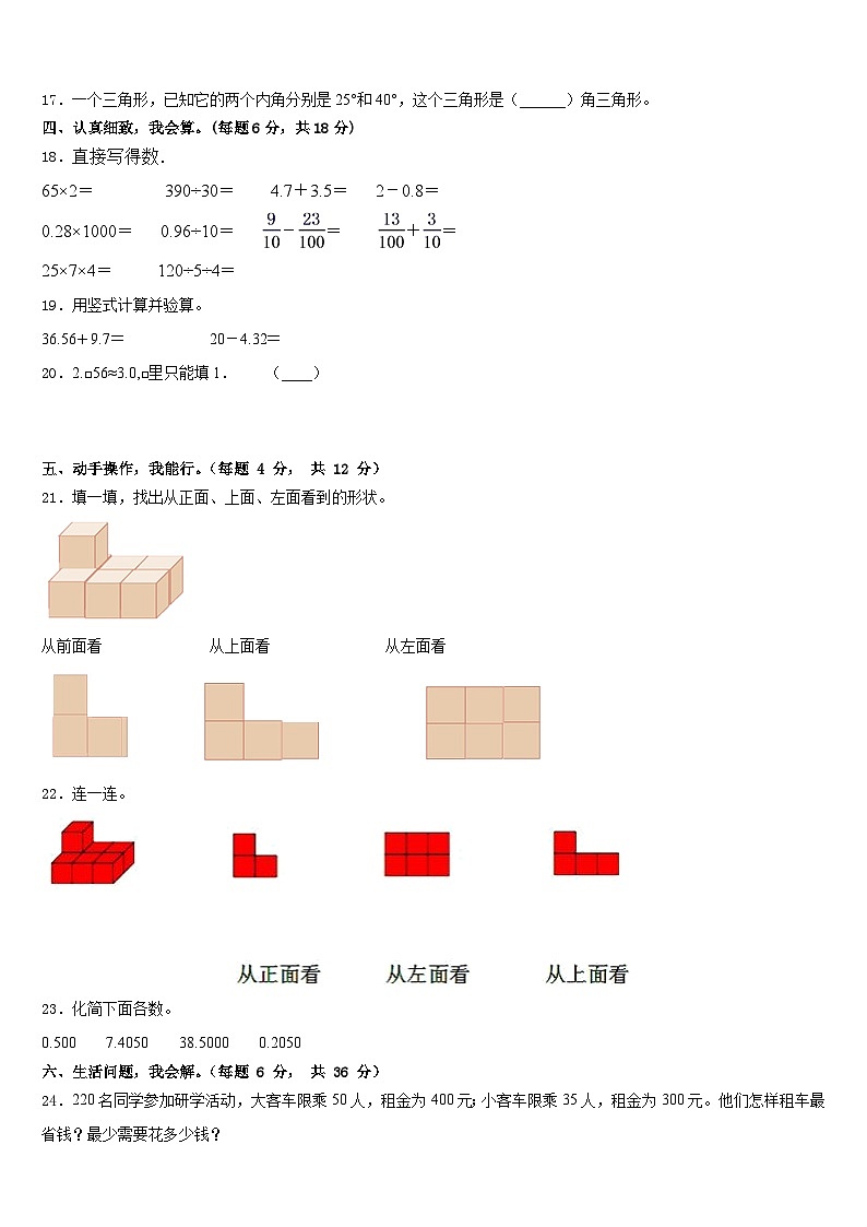 2022-2023学年邵阳市大祥区四下数学期末教学质量检测模拟试题含答案02