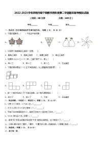 2022-2023学年邵阳市绥宁县数学四年级第二学期期末联考模拟试题含答案