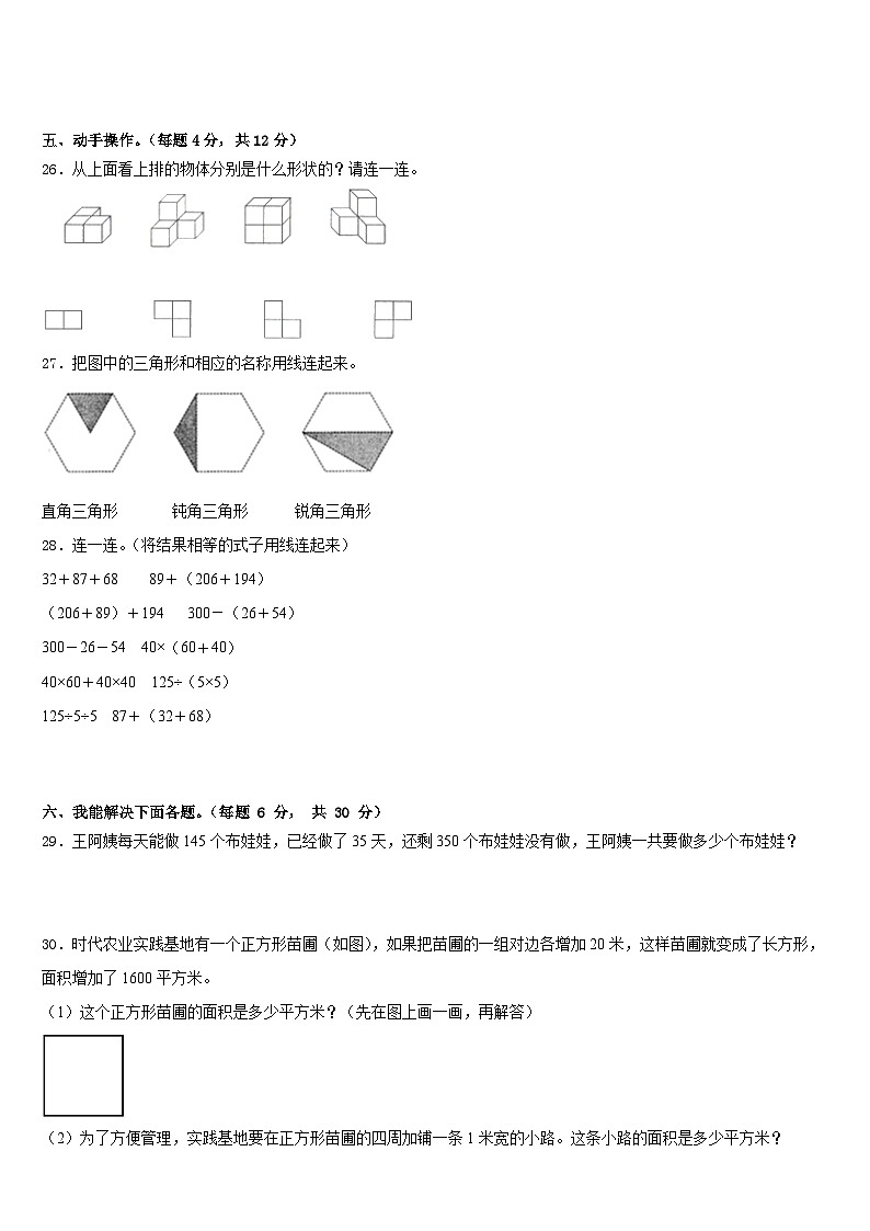 2022-2023学年邵阳市绥宁县数学四年级第二学期期末联考模拟试题含答案第3页