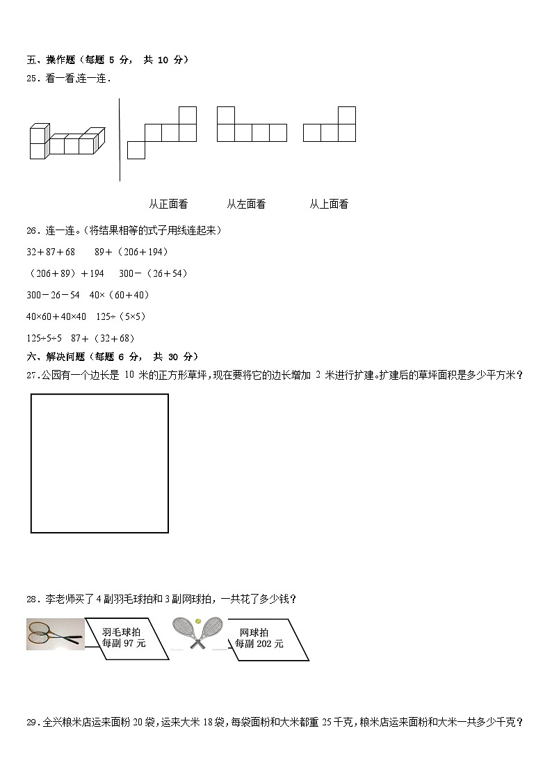 2022-2023学年邵阳县四年级数学第二学期期末经典试题含答案第3页