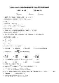 2022-2023学年铁岭市昌图县四下数学期末综合测试模拟试题含答案