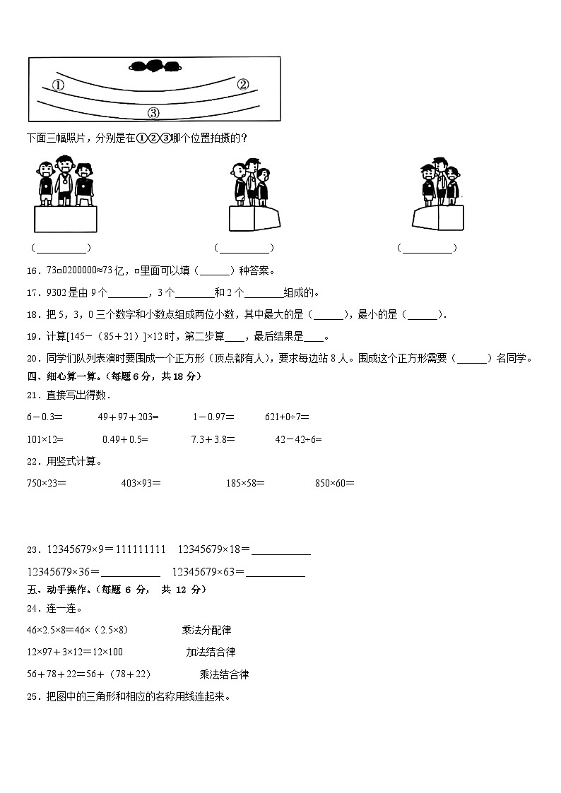 2022-2023学年铁岭市昌图县四下数学期末综合测试模拟试题含答案02