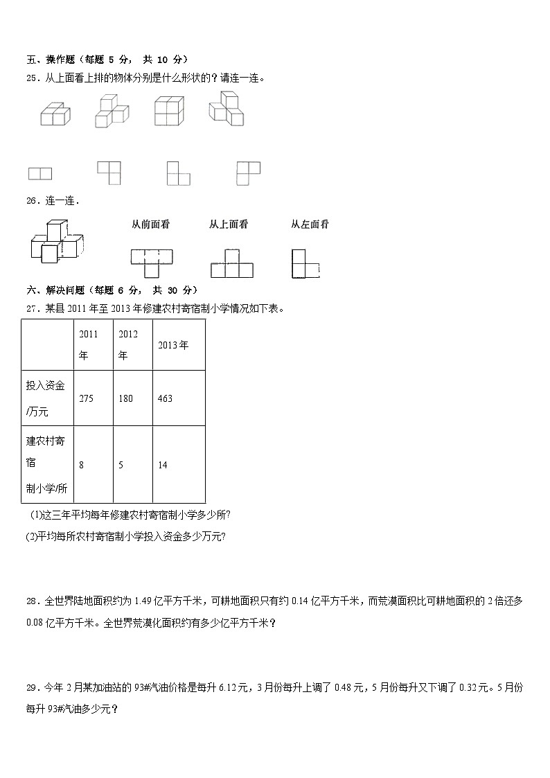 2022-2023学年铁岭市西丰县数学四年级第二学期期末联考试题含答案第3页