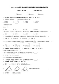 2022-2023学年铁岭县数学四下期末质量跟踪监视模拟试题含答案