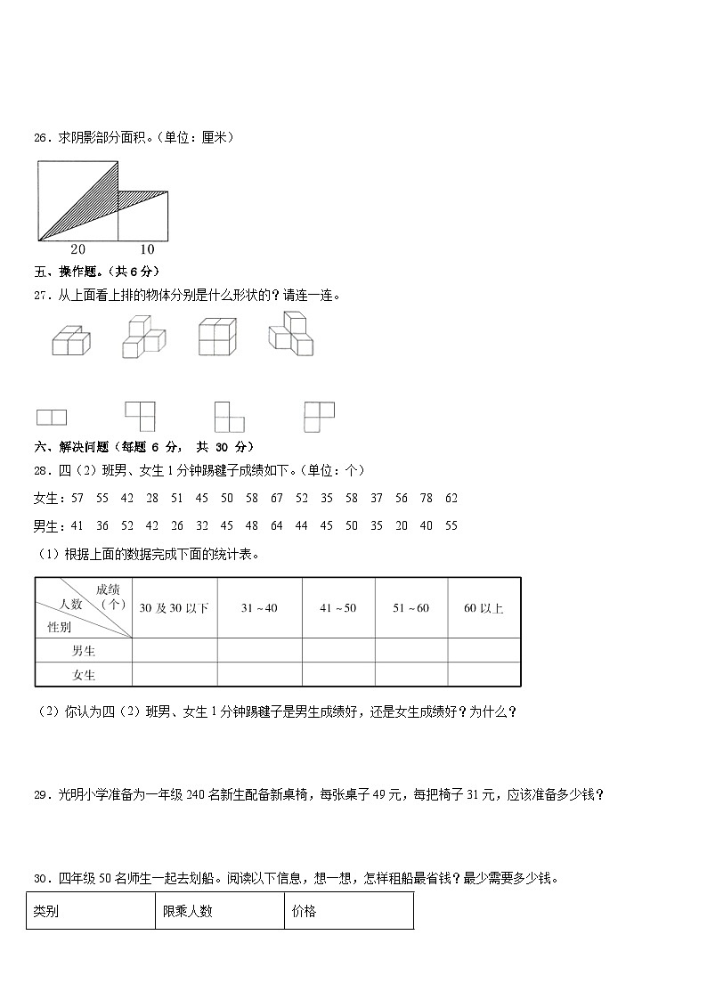 2022-2023学年铁山港区数学四年级第二学期期末考试试题含答案第3页
