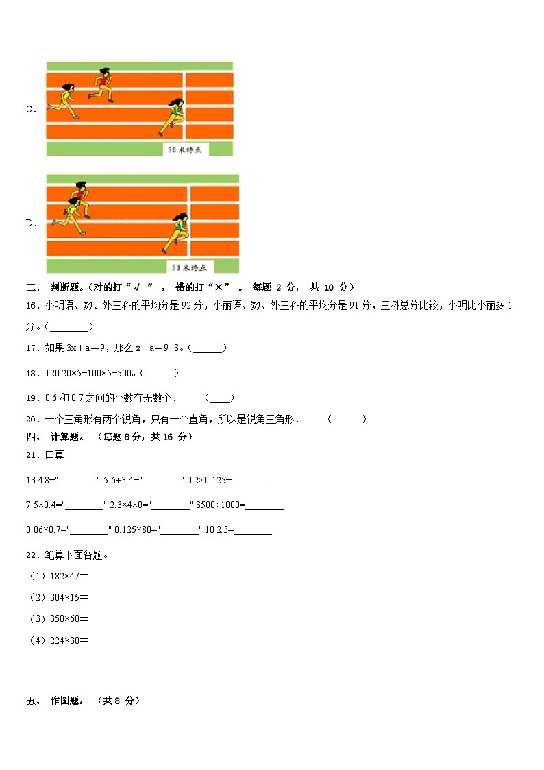 2022-2023学年铜仁地区数学四年级第二学期期末学业质量监测模拟试题含答案第3页