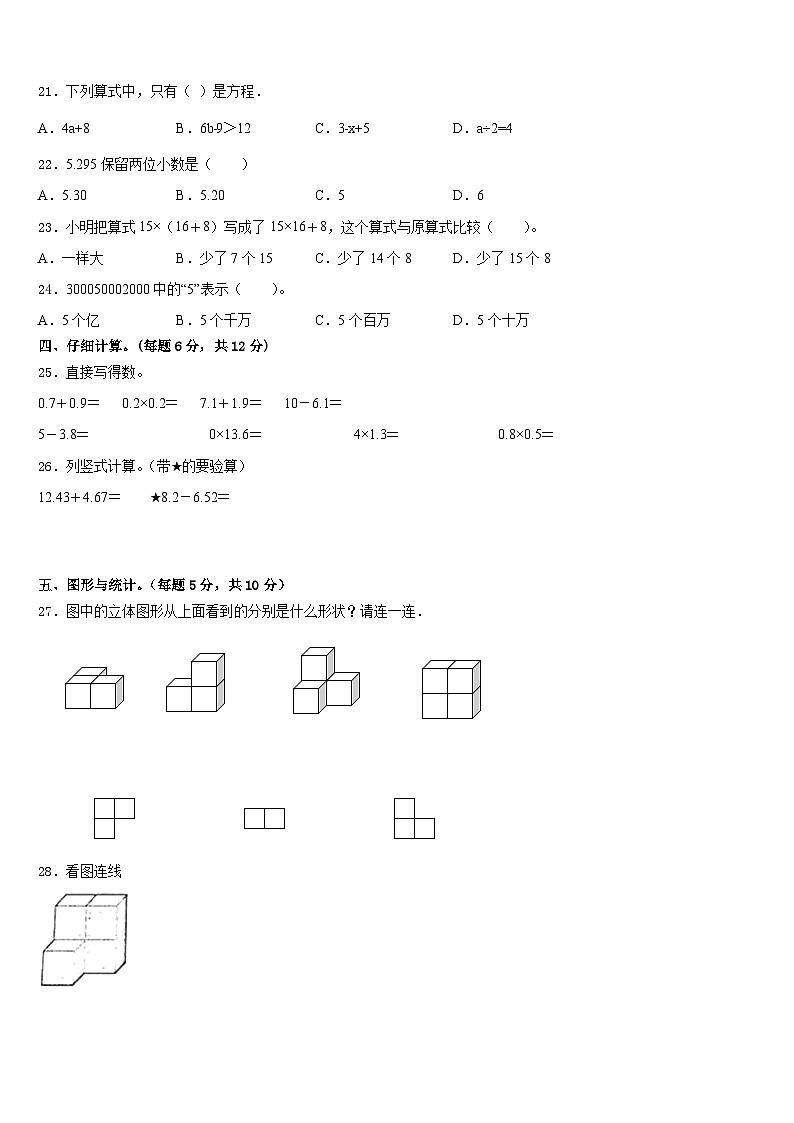 2022-2023学年铜仁地区万山特区数学四下期末综合测试试题含答案第2页