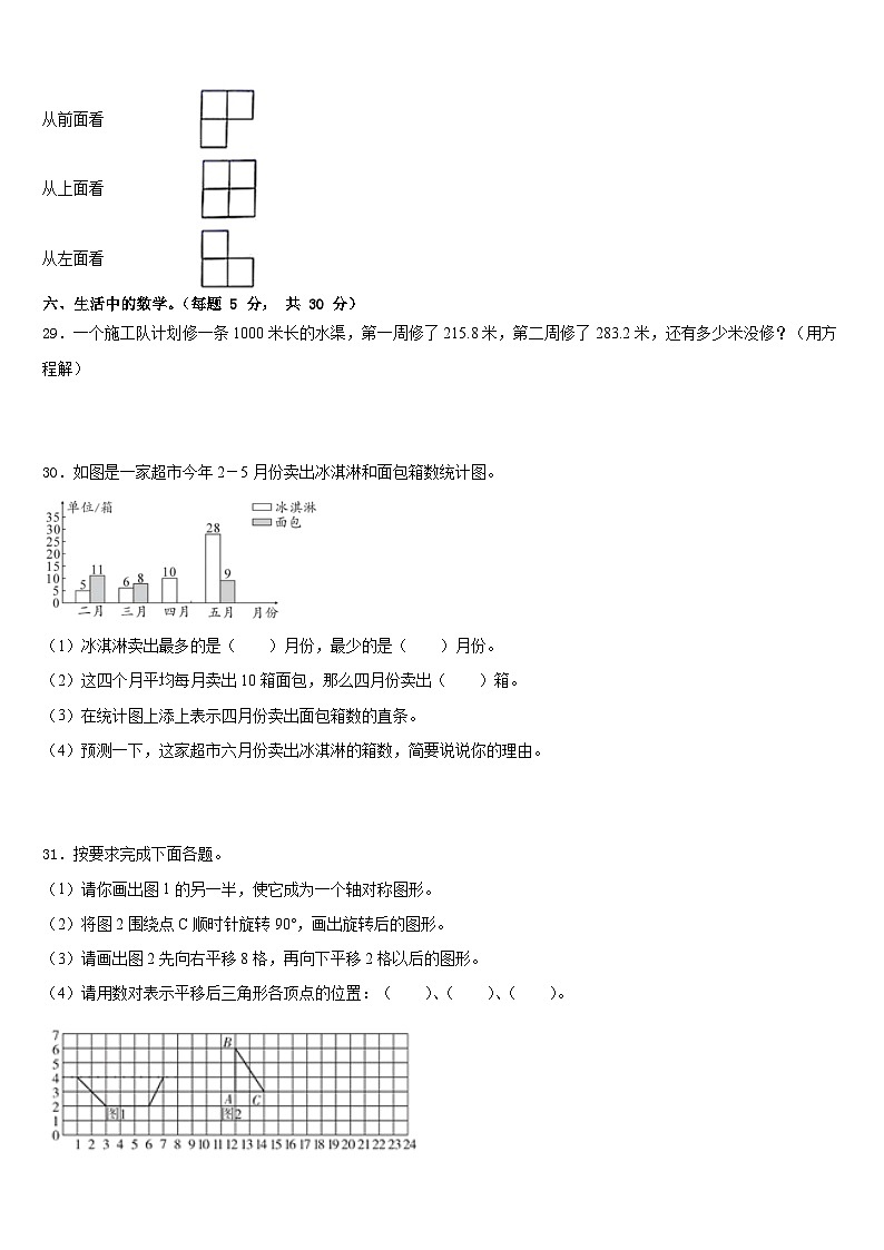 2022-2023学年铜仁地区万山特区数学四下期末综合测试试题含答案第3页