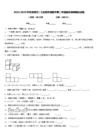 2022-2023学年郑州市二七区四年级数学第二学期期末调研模拟试题含答案