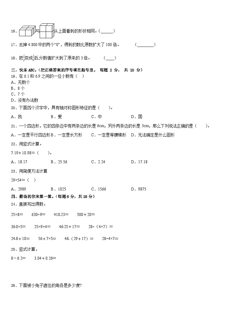 2022-2023学年郑州市二七区四年级数学第二学期期末调研模拟试题含答案第2页