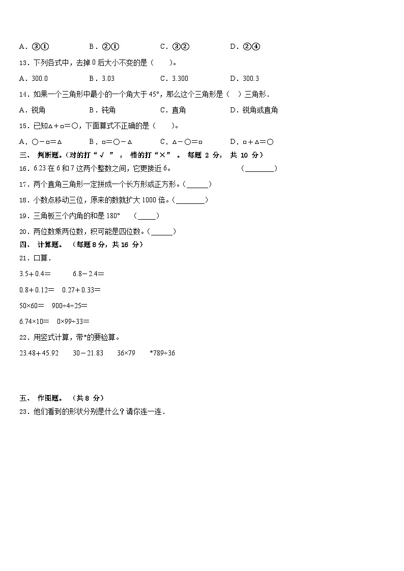 2022-2023学年郑州市金水区数学四下期末联考试题含答案第2页