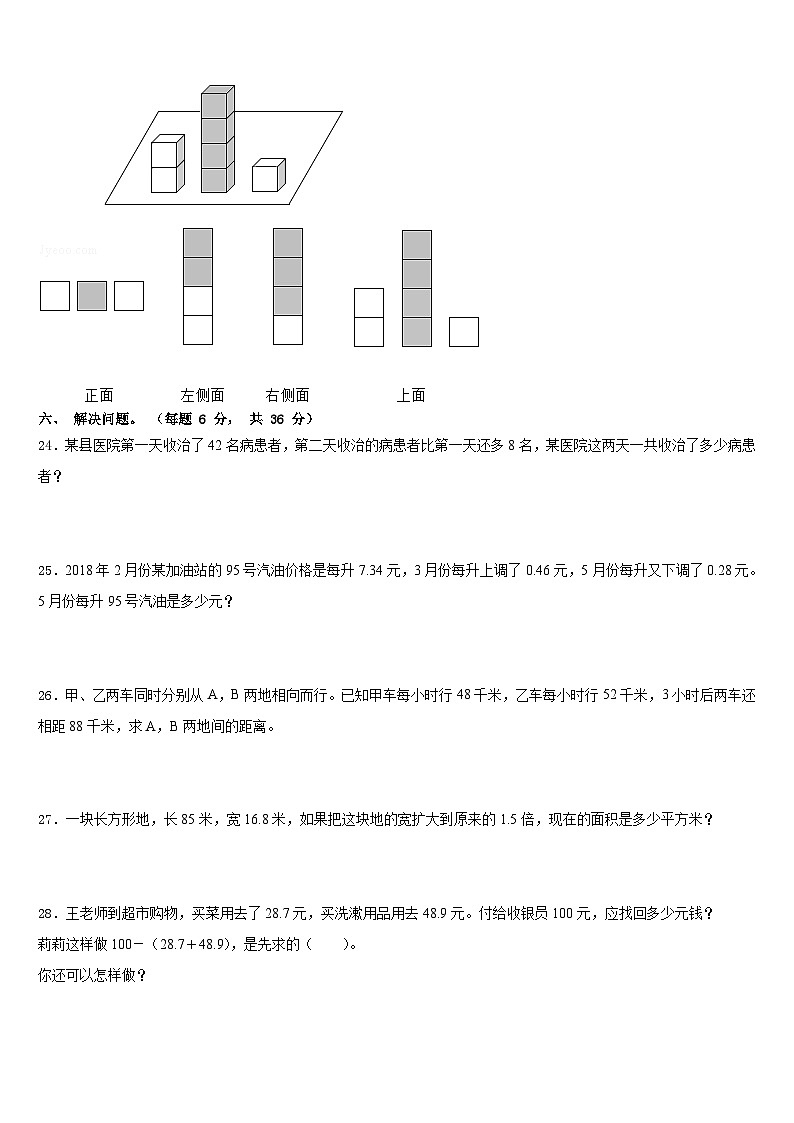 2022-2023学年郑州市金水区数学四下期末联考试题含答案第3页