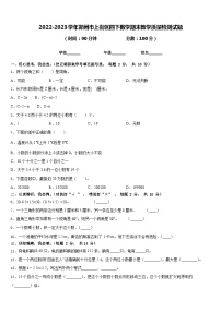 2022-2023学年郑州市上街区四下数学期末教学质量检测试题含答案