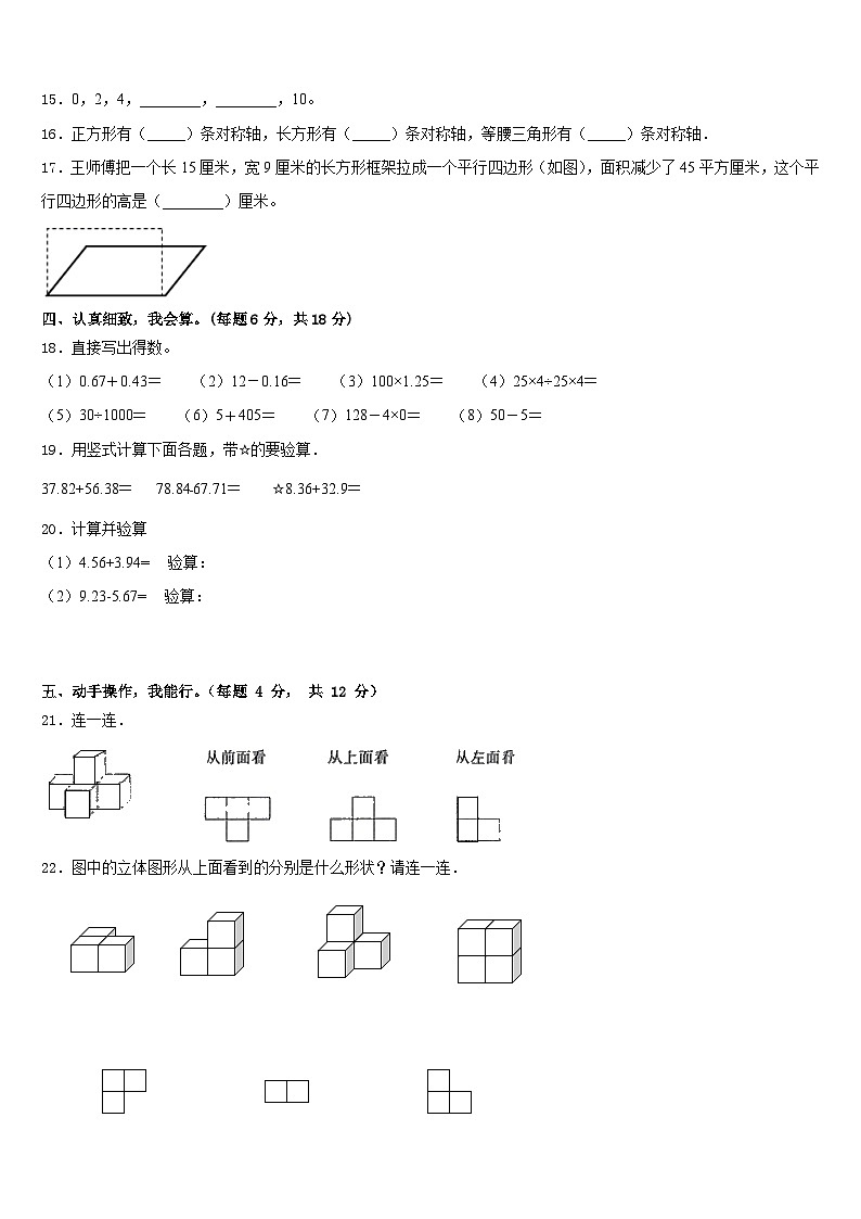 2022-2023学年郑州市上街区四下数学期末教学质量检测试题含答案02