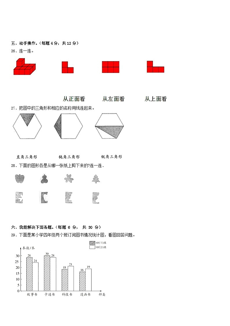 2022-2023学年郑州市新密市数学四年级第二学期期末预测试题含答案第3页