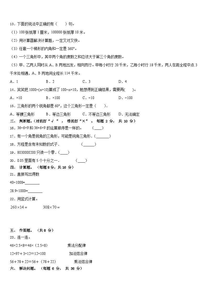 2022-2023学年郑州市中牟县数学四年级第二学期期末综合测试模拟试题含答案第2页