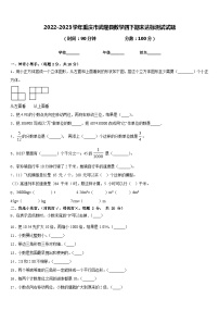 2022-2023学年重庆市武隆县数学四下期末达标测试试题含答案