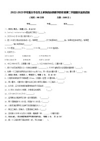 2022-2023学年重庆市石柱土家族自治县数学四年级第二学期期末监测试题含答案