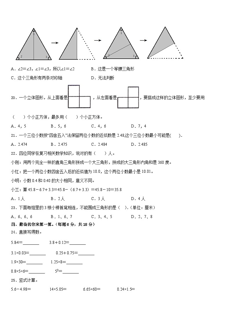 2022-2023学年重庆市石柱土家族自治县数学四年级第二学期期末监测试题含答案02