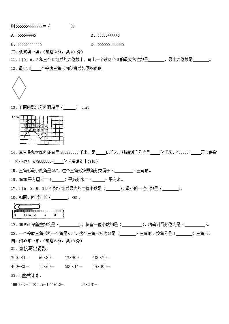 2022-2023学年重庆市巴南区四下数学期末监测模拟试题含答案第2页