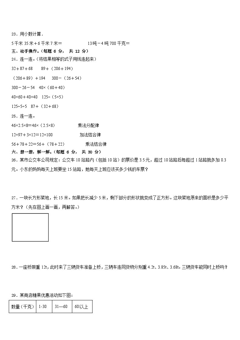 2022-2023学年重庆市巴南区四下数学期末监测模拟试题含答案第3页
