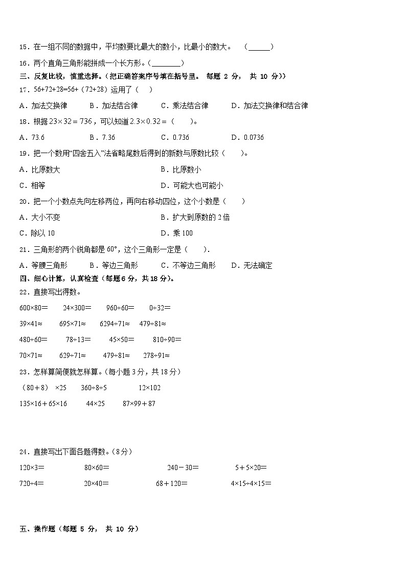 2022-2023学年重庆市双桥区数学四下期末预测试题含答案第2页