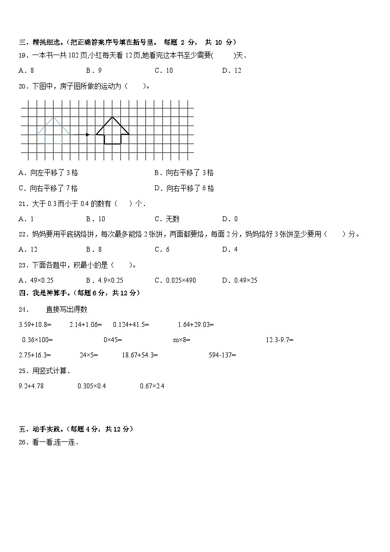 2022-2023学年重庆市开州区汉丰九校数学四下期末检测模拟试题含答案02