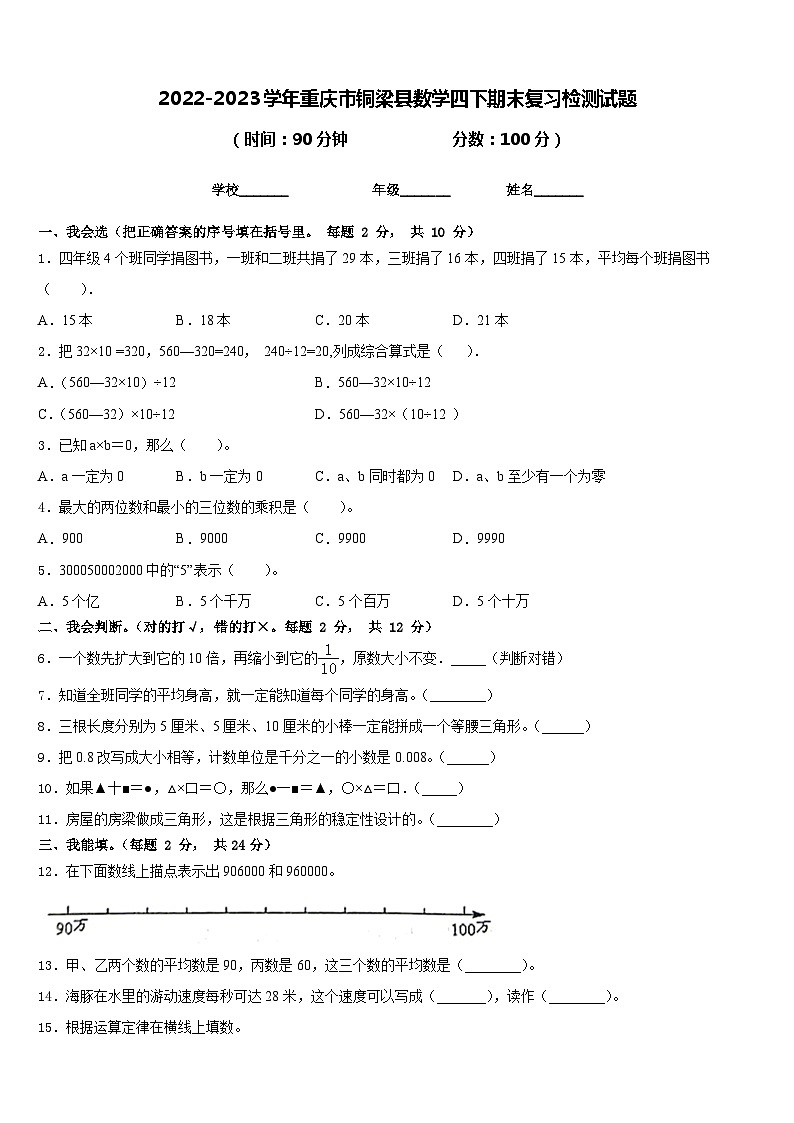 2022-2023学年重庆市铜梁县数学四下期末复习检测试题含答案01