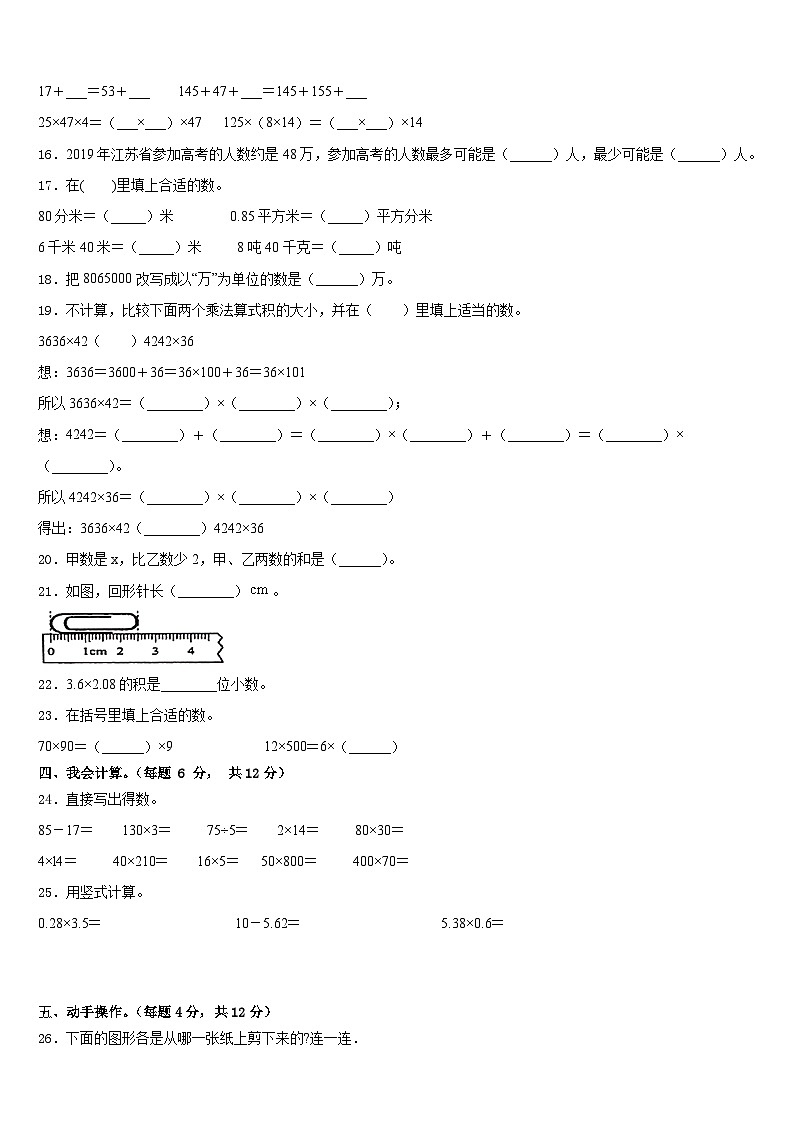 2022-2023学年重庆市铜梁县数学四下期末复习检测试题含答案02