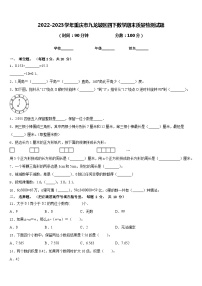 2022-2023学年重庆市九龙坡区四下数学期末质量检测试题含答案